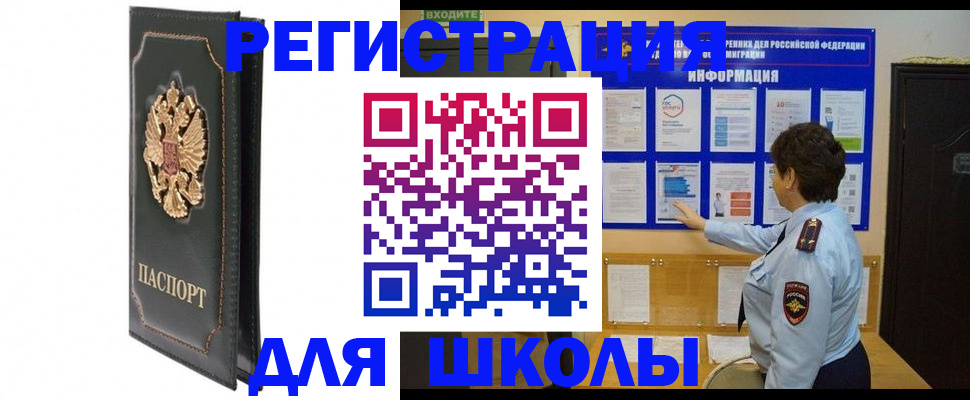прописка для школы в Тамбове